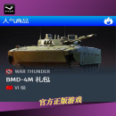 PC War thunder 战争雷霆 全球区 MiG21bis Mi-35M  A-5C 强五C BMD-4M 苏系 礼包 全球区