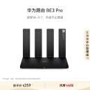 华为路由 BE3 Pro 【Mate 70上网好搭档】四核WiFi 7 双频聚合 千兆路由器 无线家用路由器wifi7