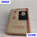 罪与罚（精装，民国22年11月再版） 陀思妥夫斯基著 韦丛芜译 开明二手书