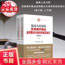 最高人民法院民事案件案由适用要点与请求权规范指引(第三版)