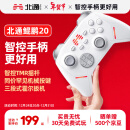 北通鲲鹏20智控无线游戏手柄类xbox机械按键switch电脑PC手机电视steam蓝牙体感NS无限暖暖黑神话悟空