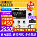 HOTONEampero II stomp stage效果器ampero one mini电吉他综合效果器 Ampero II Stomp 香草白+原装包