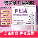 缇仁堂医用妇科抗HPV生物蛋白凝胶私处瘙痒白带异常异味干涩尿道阴道炎 医院同步阴道炎【15盒75支3疗程 6疗程用没转阴后免费用转阴为止