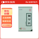 [上药牌] 胆宁片 0.36g*150片/盒