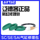 airtac亚德客标准气缸SC32/40/50/63/80/100/125密封圈修理包 P-SC80N-R1【SC80缸径】 亚德客