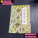 【正版旧书】万氏秘传外科心法 湖北科学技术出版社