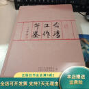 【绝版旧书】台湾工作年鉴（2011年卷） 精装 台湾工作通讯杂志社