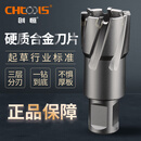 创恒（CHTOOLS）CHTOOLS创恒硬质合金直角柄钢板钻空心钻头开孔器 DNTX-30220 22*35