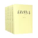 【厂直】毛泽东军事文集（套装1-6卷）（附读书札记）