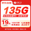 中国广电流量卡19元【自选靓号】全国通用5G移动基站长期手机卡电话卡信非永久无限 