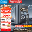 美的（Midea）家用净水机 星河2.0净矿净水器双水1000G 5年RO反渗透矿物质厨下式直饮机 2.72L/分 pro升级款系列