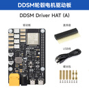 微雪 DDSM轮毂电机驱动板ESP32主控 支持无线控制 兼容树莓派5代 DDSM Driver HAT (A)