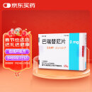 【原研进口】艾乐明 巴瑞替尼片 2mg*28片/盒