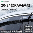 HAPOWER适用丰田RAV4荣放汉兰达晴雨挡锋兰达威兰达卡罗拉雷凌雨眉车窗24 20-24款RAV4荣放【4片套装】 3D不锈钢亮条+反光标+12年质保