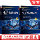 官网 电子电路原理 原书第9版 上册+下册 套装全2册 艾伯特 马尔维诺 电子电路基础知识 电路理论技术书籍