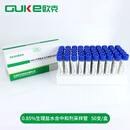 一次性采样管0.85%生理盐水含中和剂  消毒效果物表采样 10ml/支×50支/盒