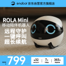 enabot ROLA Mini 陪伴机器人 移动安防监控摄像头 APP远程遥控 全屋行走智能宠物母婴小孩 ebo机器人