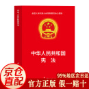 宪法最新版2025中学生 中华人民共和国-宪法最新版中国宪法学讲义教材新规案例和理解大全国家法律法规2024 中华人民共和国-宪法 官方正版