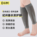 D&M备长炭保暖护腿护小腿套加厚关节炎老寒腿男女冬季日本进口双只