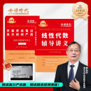 2026【上岸学习包】李永乐线性代数辅导讲义（可搭张宇肖秀荣1000题徐涛核心考案汤家凤）