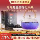庄民 黑枸杞无农残野生大果青海野生黑枸杞 女性养生茶滋补品20包礼物