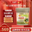 壳牌（Shell）劲霸柴油机油 K6 15W-40 CK-4 18L 国六 重负荷柴机油