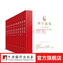 马列主义经典著作典藏文库：列宁选集（英文版）（全12册）