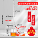 全自动滴定管自动定零点装置10/25/50ml毫升微量滴定装置实验室用玻璃仪器 【POMEX】玻璃活塞透明50ml+双连球