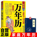 全2册 家庭万年历 赠送易经 万年历新款珍藏版1921-2130农历公历对照表易经周易中国老黄历书天文历法周易推算黄道吉日