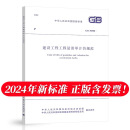 现货【任选】2024工程量清单计价全套标准规范GB 50500-2024建设工程量清单计价50854房屋建筑与装饰50855仿古50856通用安装50857市政 GB50500-2024建设工程工程量