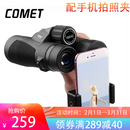 科美特双筒望远镜高清高倍专业级寻蜂成人演唱会充氮防水望眼镜 10x42高清款+弹簧夹