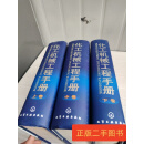 [二手9成新] 化工机械工程手册.上中下卷