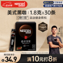 雀巢（Nestle）速溶美式黑咖啡粉绝对深黑0糖0脂*深烘无糖健身燃减防困1.8g*30包
