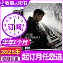 【伯远/何运晨/赵仁杰】男人装杂志2025年5月现货（另有2025全年1-12月/半年订阅/ 2024年12/9/6月）林允/纪凌尘/陈鹤一/姜贞羽/阿云嘎时尚潮流娱乐私房词典过刊杂志 包邮【半年订阅