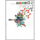 从图案到设计-20世纪中国设计艺术史研究 卢世主,卢世主著,江西人民出版社