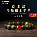 FACAMAN高品质阿根廷绿檀木手串男女文玩正宗天然老料木质佛珠转运珠盘玩 【秒沉水】绿檀木红玛瑙手串 18mm（大气/霸气）