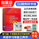 牛津高阶英汉双解词典+学习卡（第10版）2024商务印书馆学生教材教辅小学初中高中可搭现代汉语词典7版新华字典12版单双色牛津初阶中阶古汉语常用字字典6版古代汉语词典2版