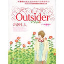 局外人 中国城市出版社 9787507417173 [韩] 可爱淘 著,黄黉 译