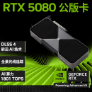 NVIDIA英伟达(NVIDIA)GeForce RTX 5080 Founders Edition公版显卡全新架构 DLSS4