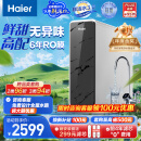 海尔（Haier）鲜活水家用净水机1200G pro 6年RO反渗透厨下直饮净水器3.48L/分HKC3000-R793D2U1家电国家补贴