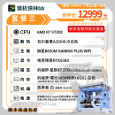 AMD9800X3D/9600x/7500f装机侠林BB视频款补贴电脑主机台式电脑游戏整机DIY颜值推荐高端独立显卡主机 9700X+RX5080丨三