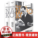 特价微瑕 介意勿拍】 美国时期/纳博科夫传布赖恩·博伊德广西师范大学出版社9787559817570 传记书籍