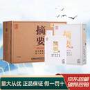 金沙贵州金沙摘要酒 书读经典酒饮摘要 高端 新老款随机发货 2026年 500mL 4瓶 53度金沙摘要珍品版