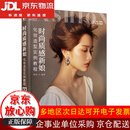 时尚质感新娘化妆造型实例教程（数艺设出品）