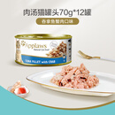 Applaws爱普士主食猫罐头猫咪零食营养补水湿粮罐头 吞拿鱼加蟹肉口味70g*12罐