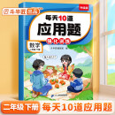 斗半匠每天10道应用题强化训练二年级下册数学应用题专项训练小学数学思维训练奥数拓展强化题应用题天天练