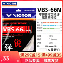 威克多（VICTOR）胜利羽毛球拍线Vbs66n羽毛球线耐打高弹vbs63比赛训练线网线VBS61 VBS66N-A象牙白 0.66mm×10m