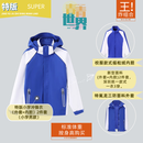 青青世界深圳校服三合一外套男童女童秋冬内胆摇粒绒连帽外套新舒适保暖 特版小学冲锋衣（外套+内胆两件套）（男） 130