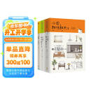 小家，越住越大1+2+3（套装共3册）逯薇 著 小家越住越大、小家大变局 系列作品 中信出版社