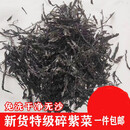 梦信霞浦干货碎紫菜1斤装500g紫菜碎用馄饨饺子沙县饭店泡汤无沙 长碎紫菜 500g